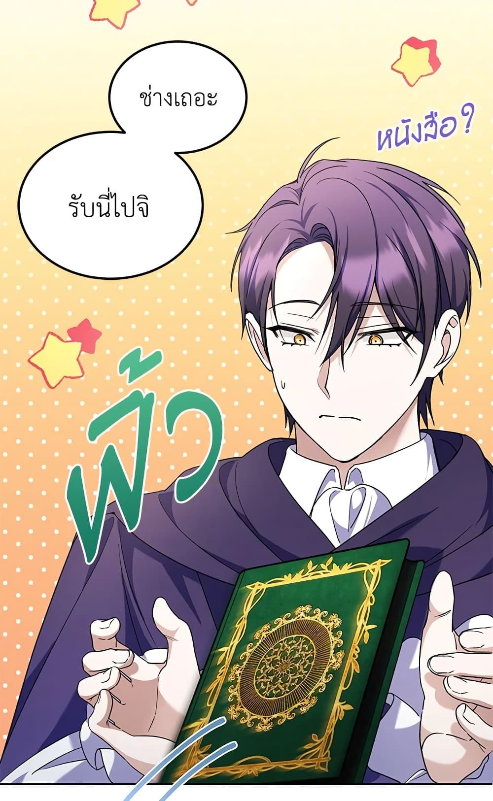 The Wicked Little Princess ตอนที่ 67 29