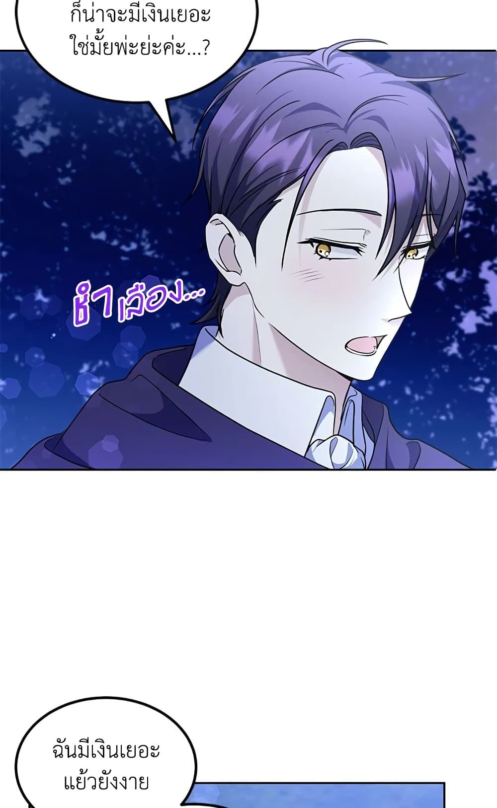 The Wicked Little Princess ตอนที่ 67 27