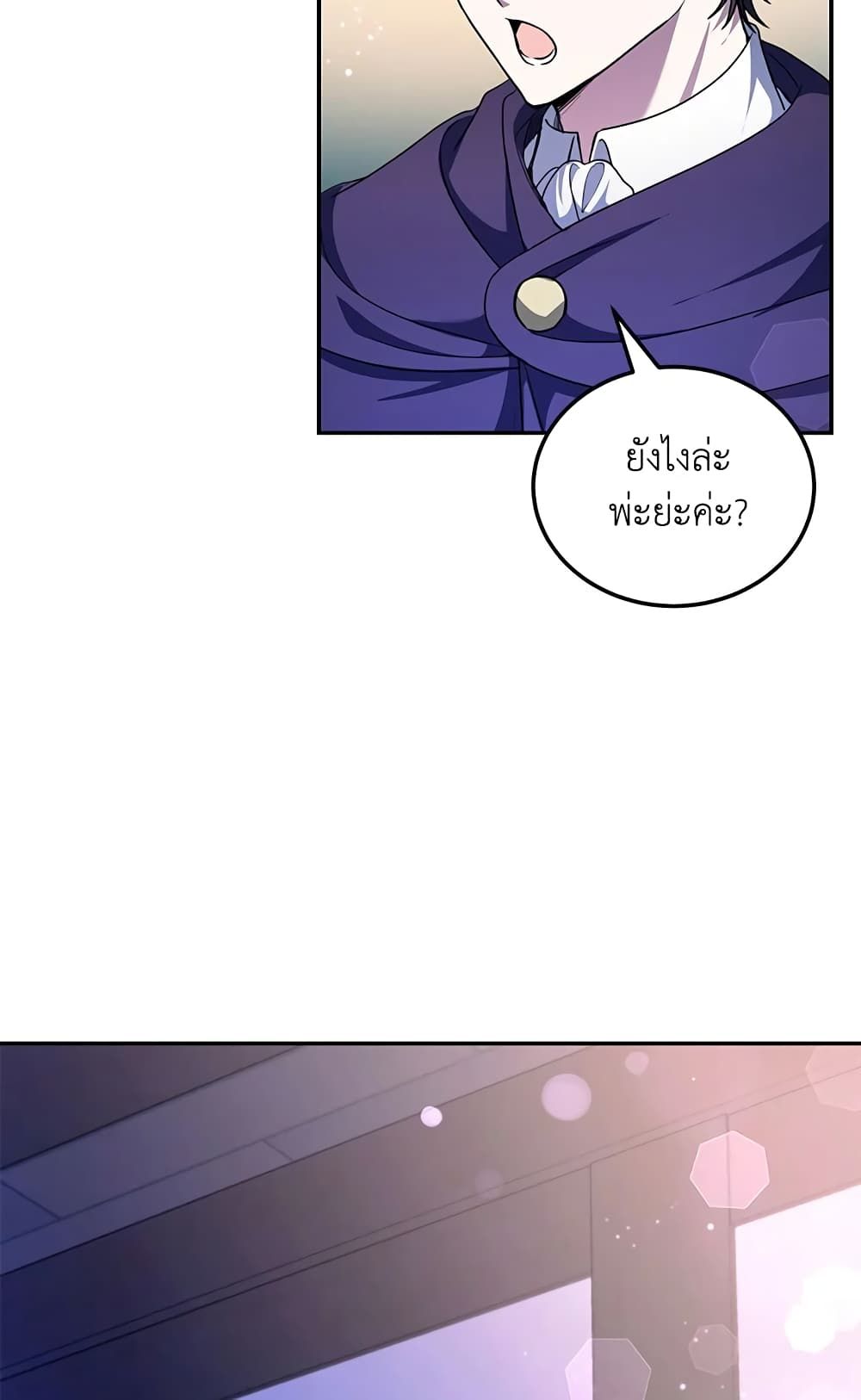 The Wicked Little Princess ตอนที่ 67 24