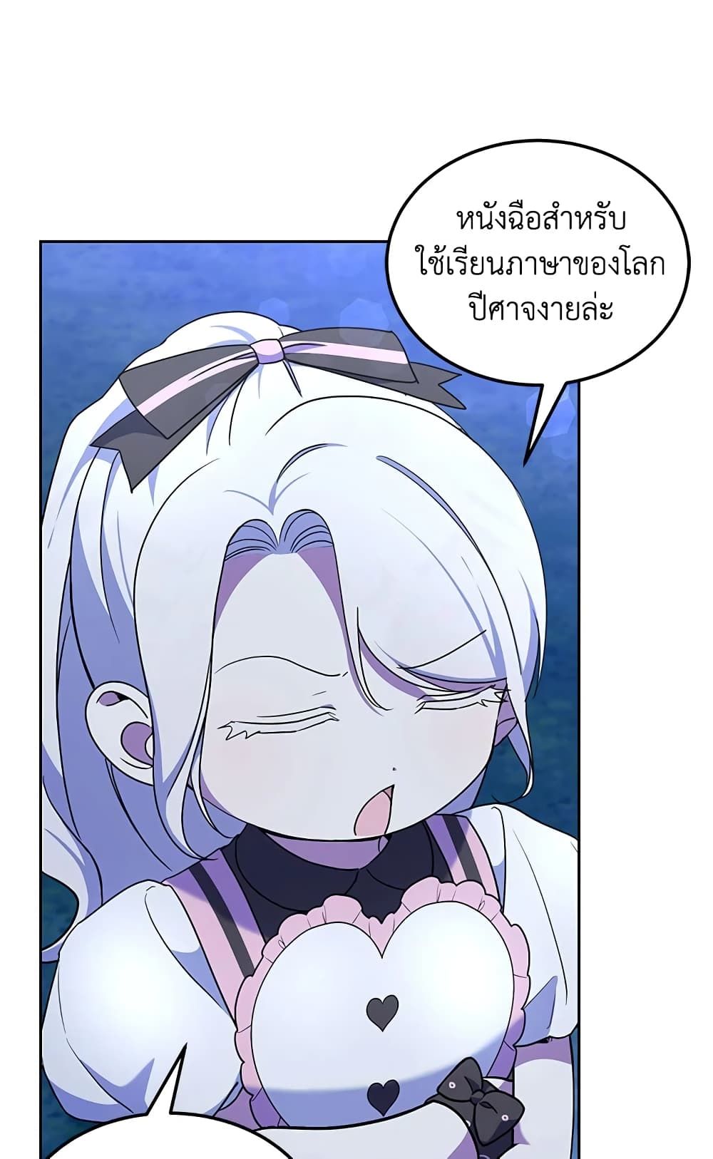 The Wicked Little Princess ตอนที่ 67 31