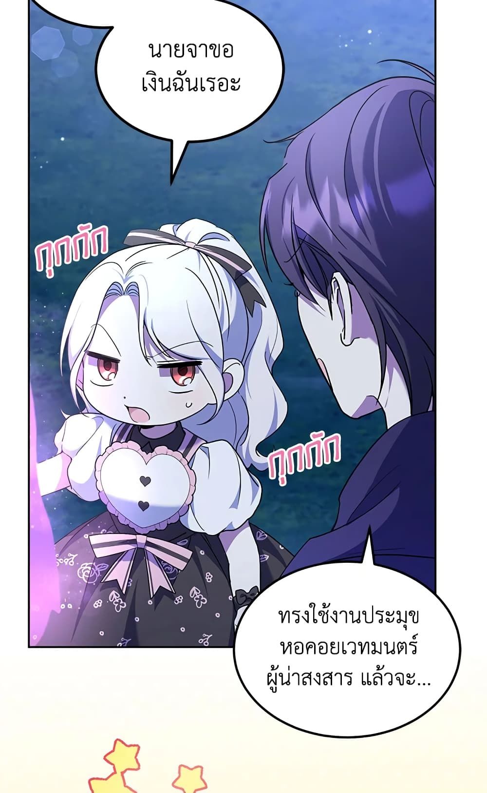 The Wicked Little Princess ตอนที่ 67 28