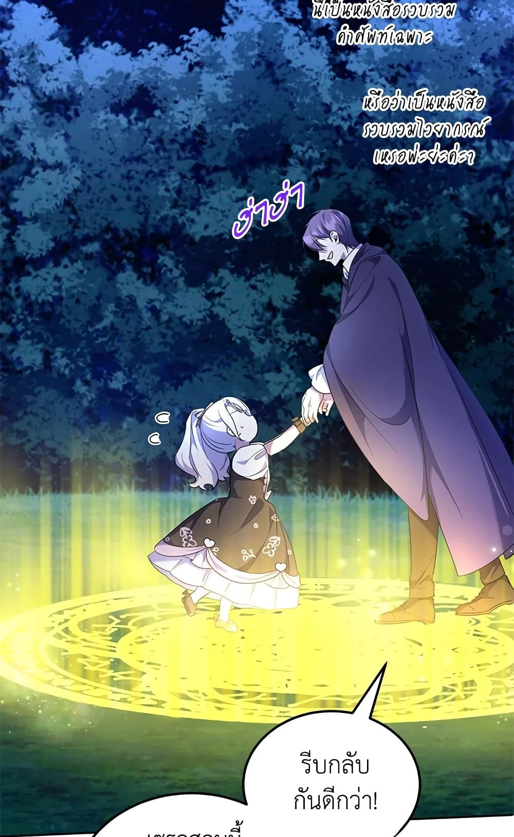 The Wicked Little Princess ตอนที่ 67 33