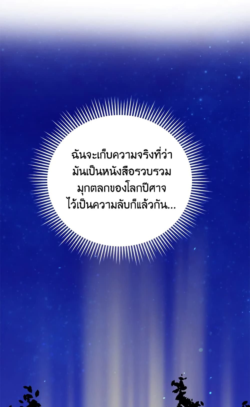 The Wicked Little Princess ตอนที่ 67 35