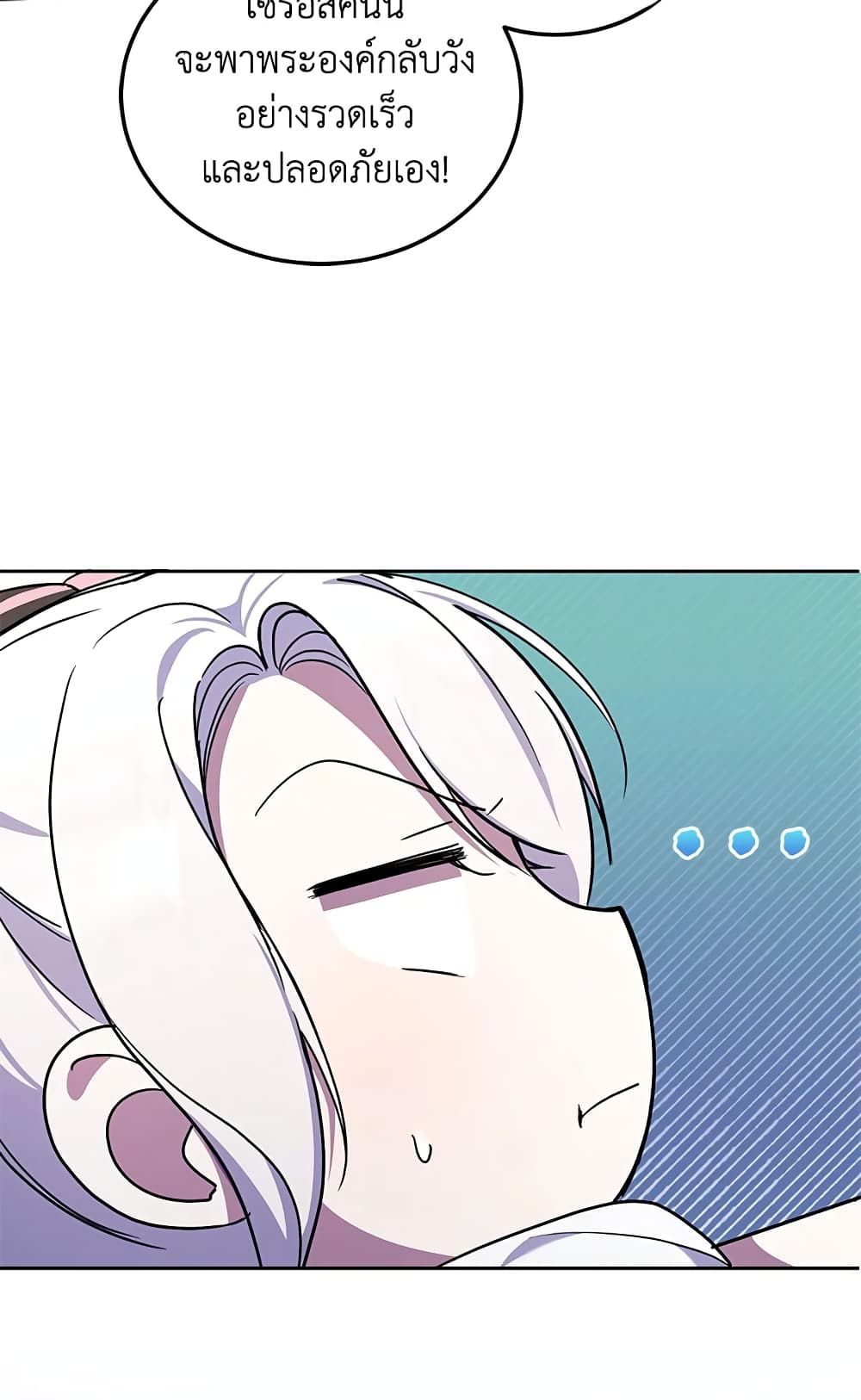 The Wicked Little Princess ตอนที่ 67 34