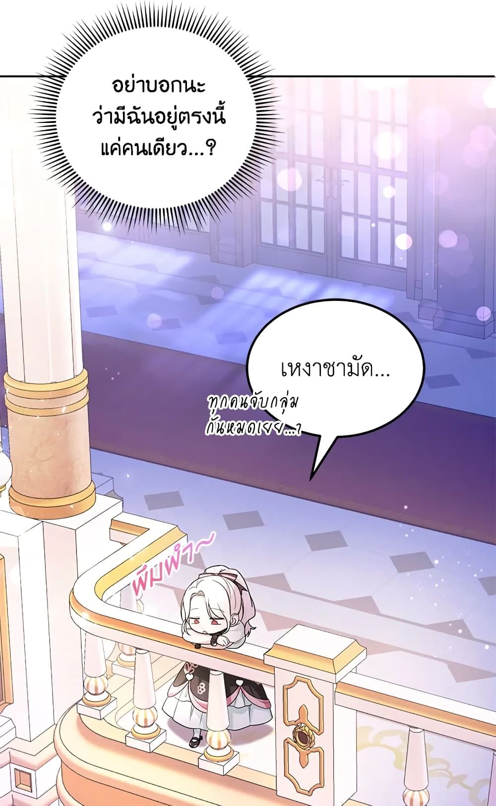 The Wicked Little Princess ตอนที่ 67 40