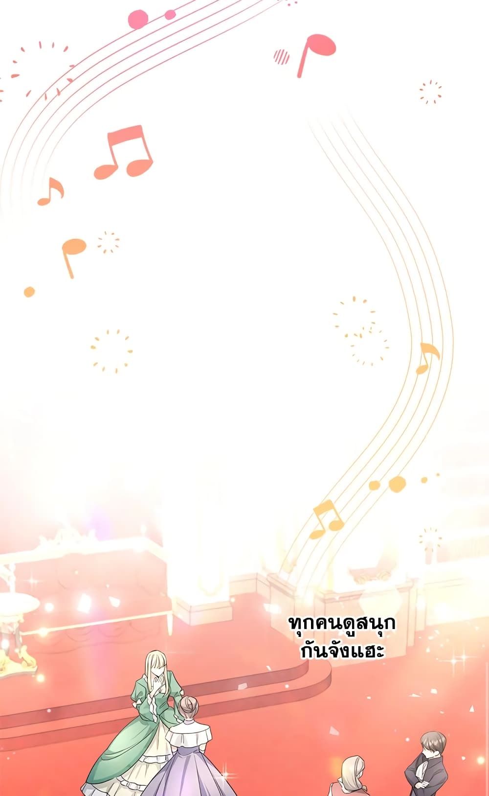 The Wicked Little Princess ตอนที่ 67 38