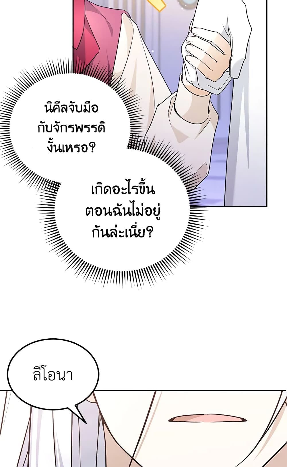 The Wicked Little Princess ตอนที่ 67 43