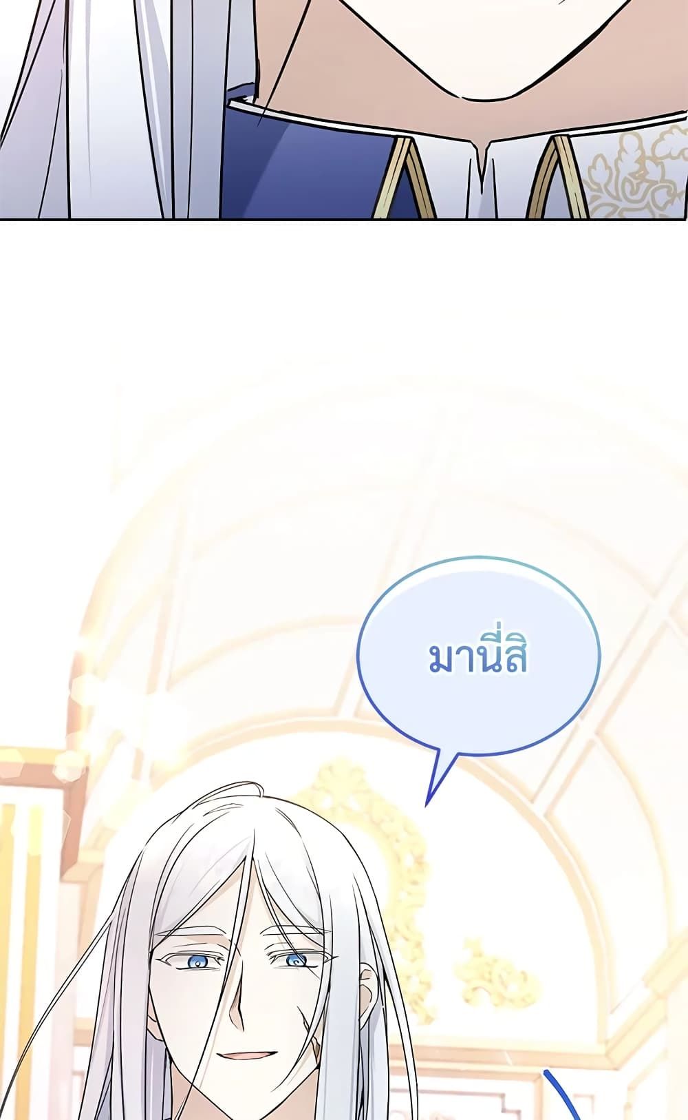 The Wicked Little Princess ตอนที่ 67 44