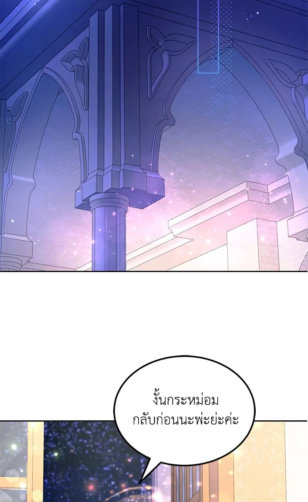 The Wicked Little Princess ตอนที่ 67 37