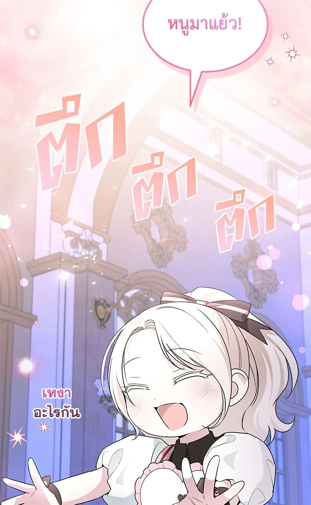 The Wicked Little Princess ตอนที่ 67 47