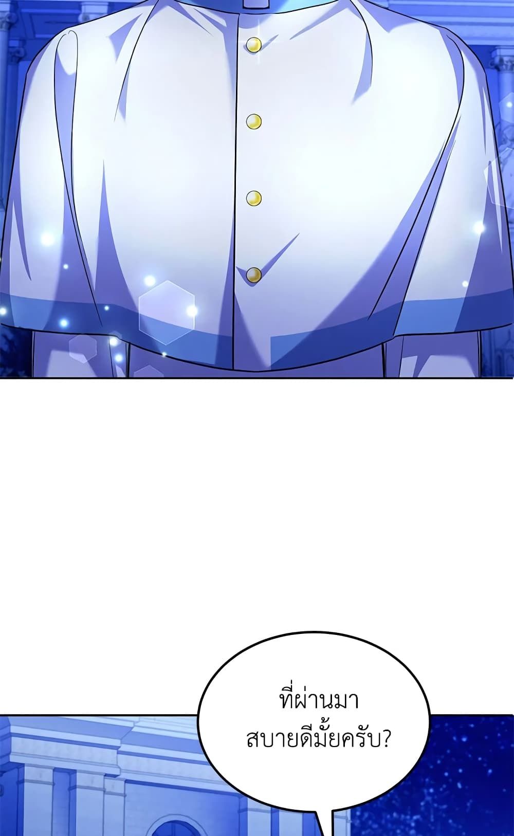 The Wicked Little Princess ตอนที่ 67 53