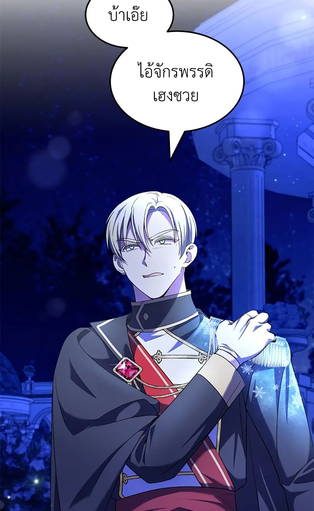 The Wicked Little Princess ตอนที่ 67 51