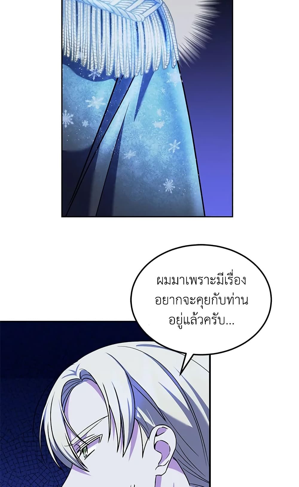 The Wicked Little Princess ตอนที่ 67 56