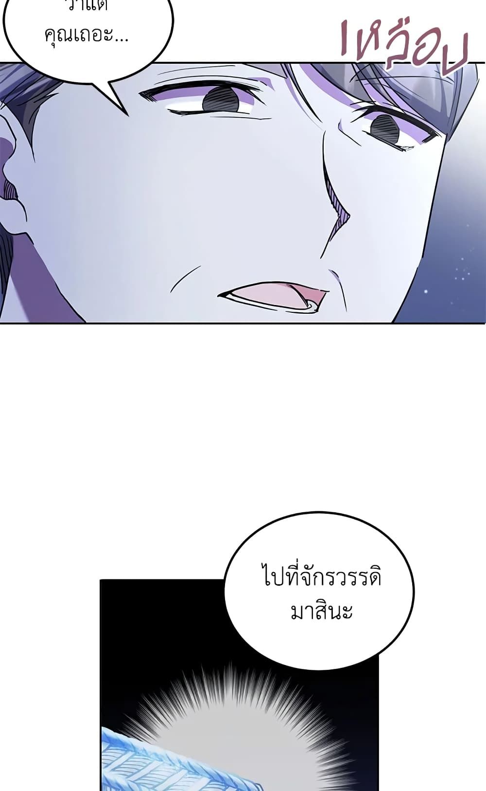 The Wicked Little Princess ตอนที่ 67 55