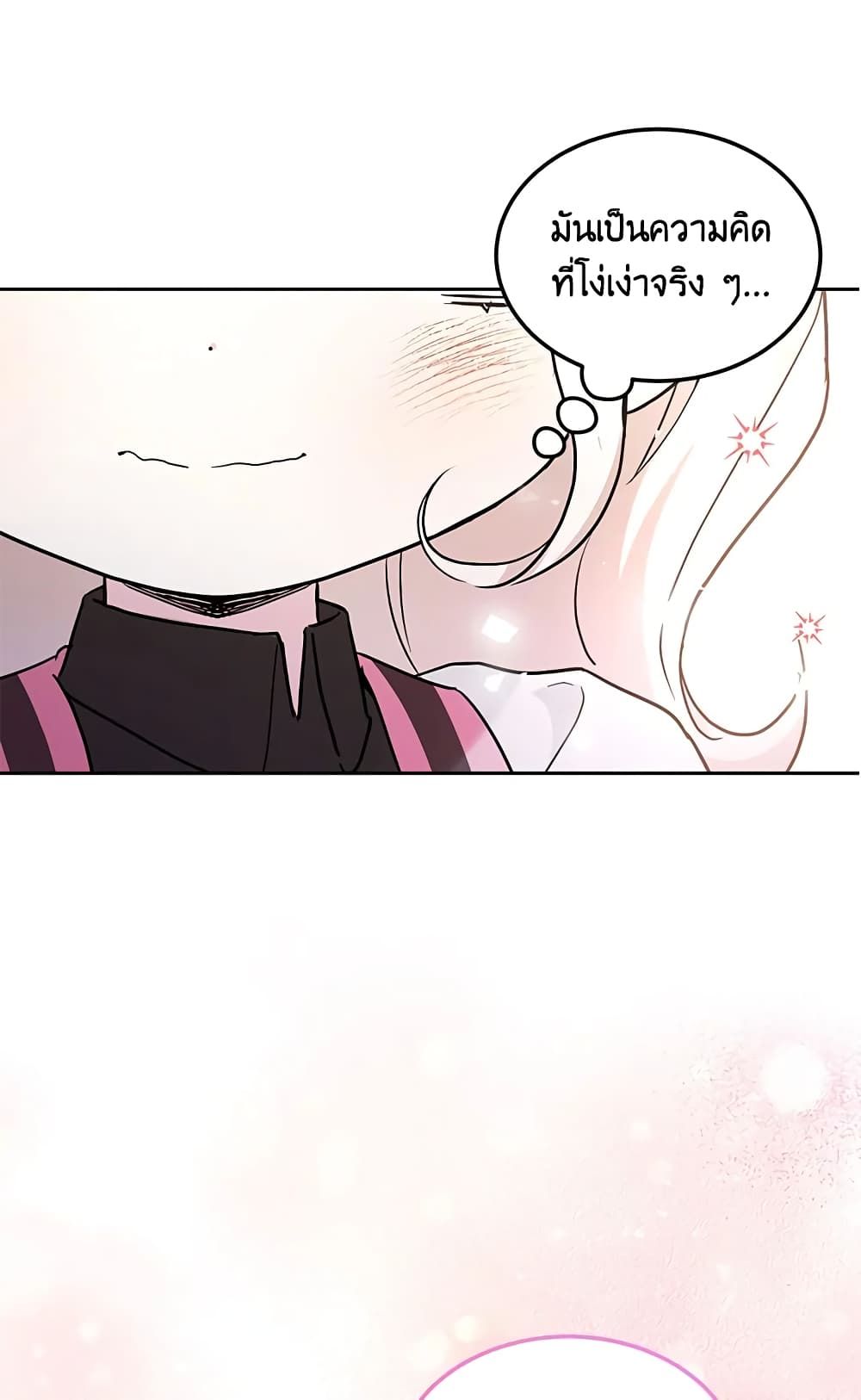 The Wicked Little Princess ตอนที่ 67 46