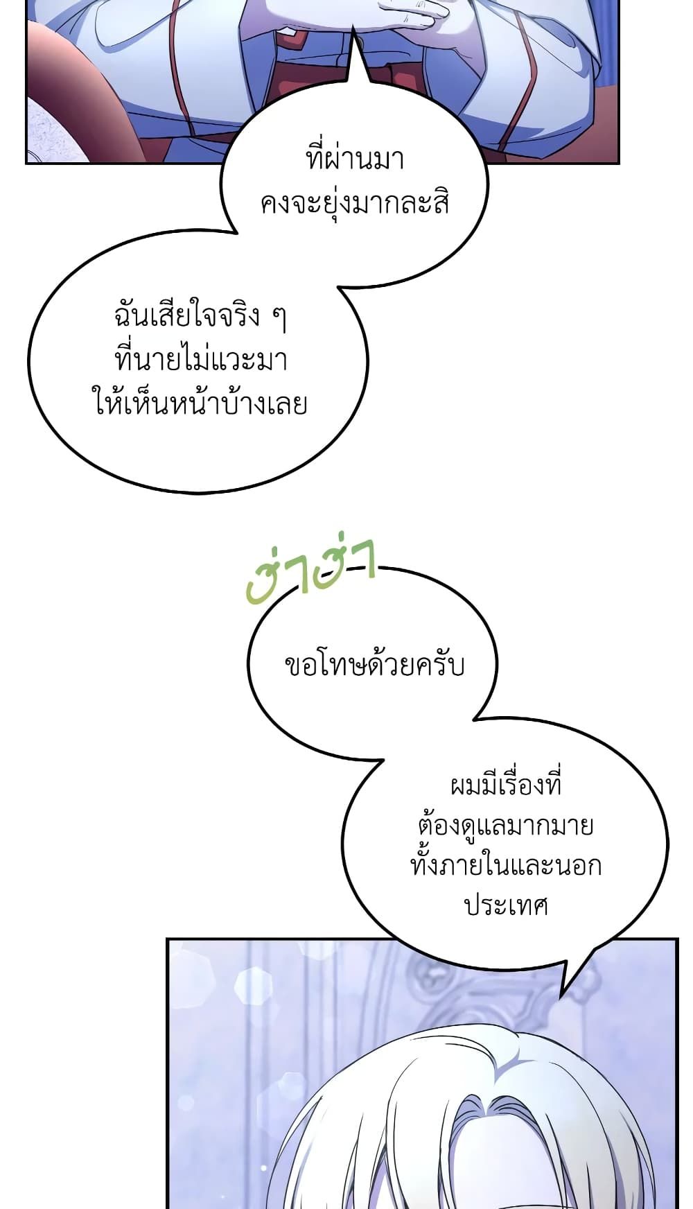 The Wicked Little Princess ตอนที่ 68 5