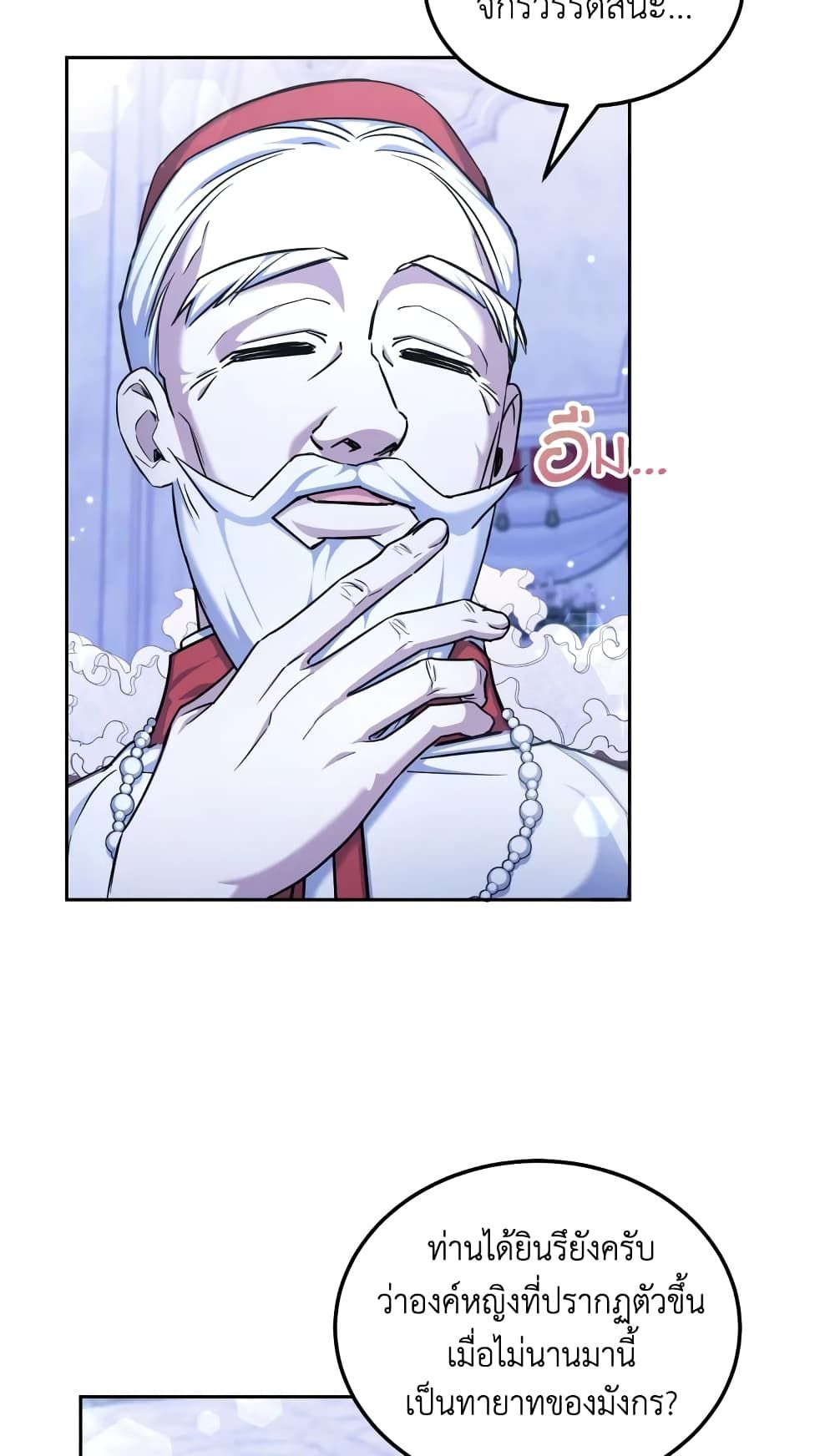 The Wicked Little Princess ตอนที่ 68 8