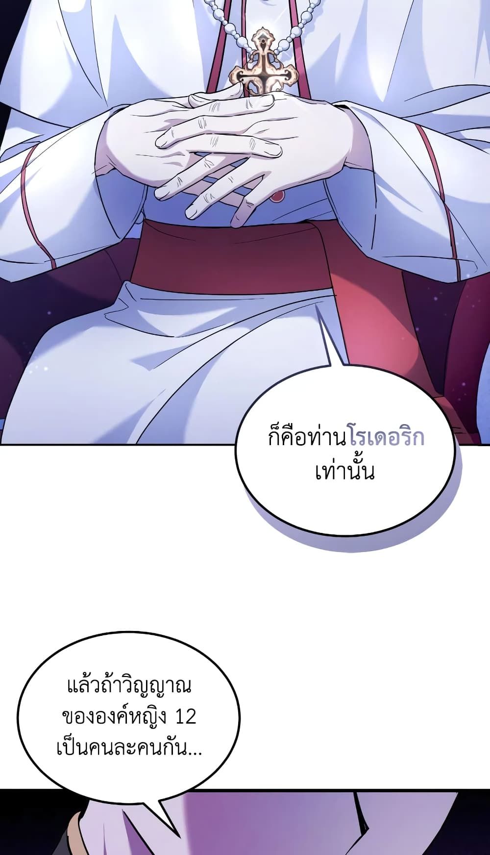 The Wicked Little Princess ตอนที่ 68 9