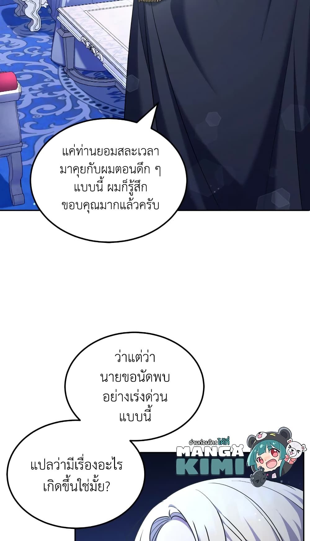 The Wicked Little Princess ตอนที่ 68 6