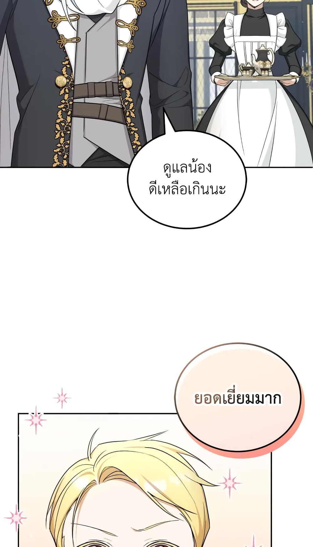 The Wicked Little Princess ตอนที่ 68 12