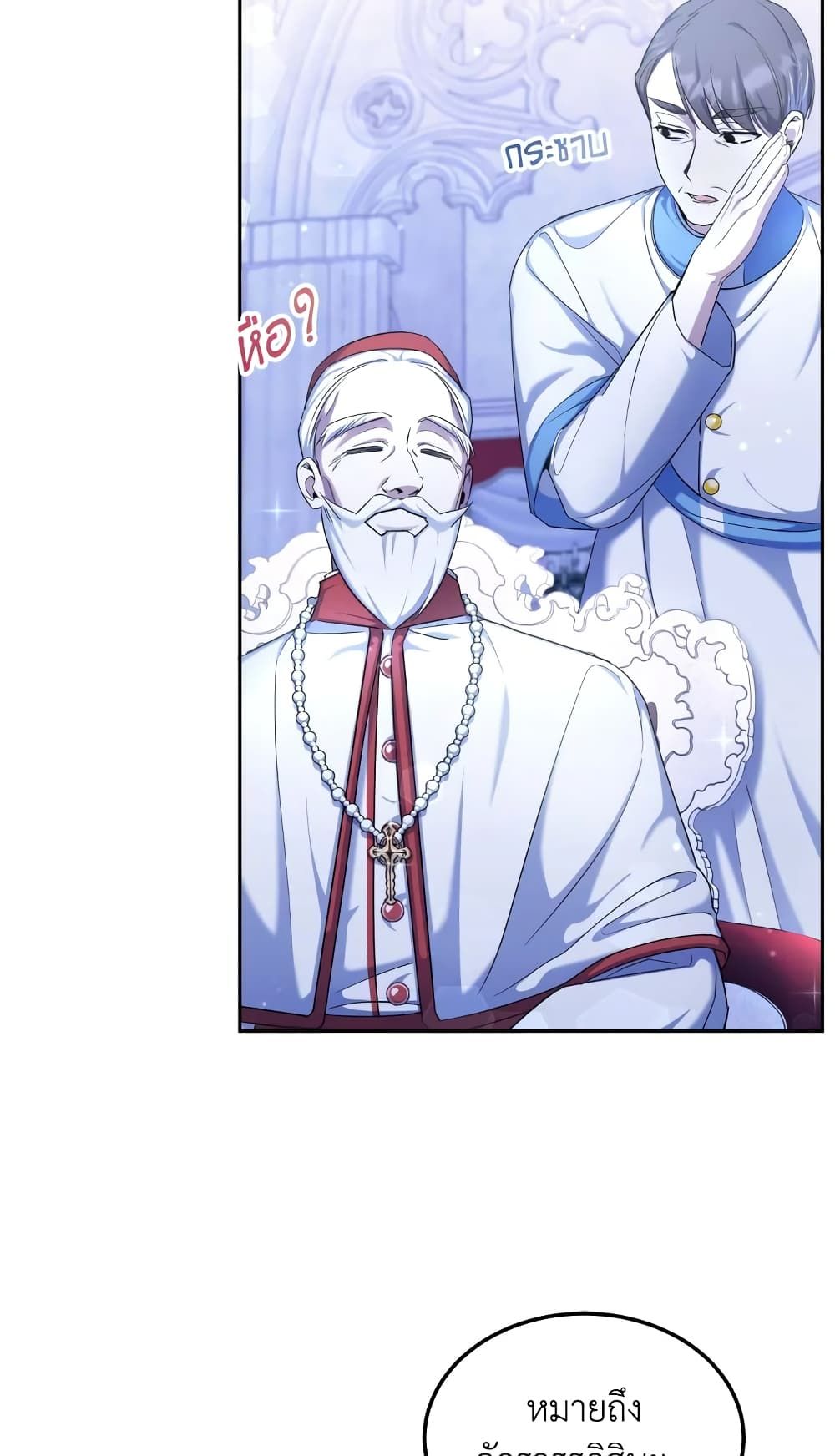 The Wicked Little Princess ตอนที่ 68 7