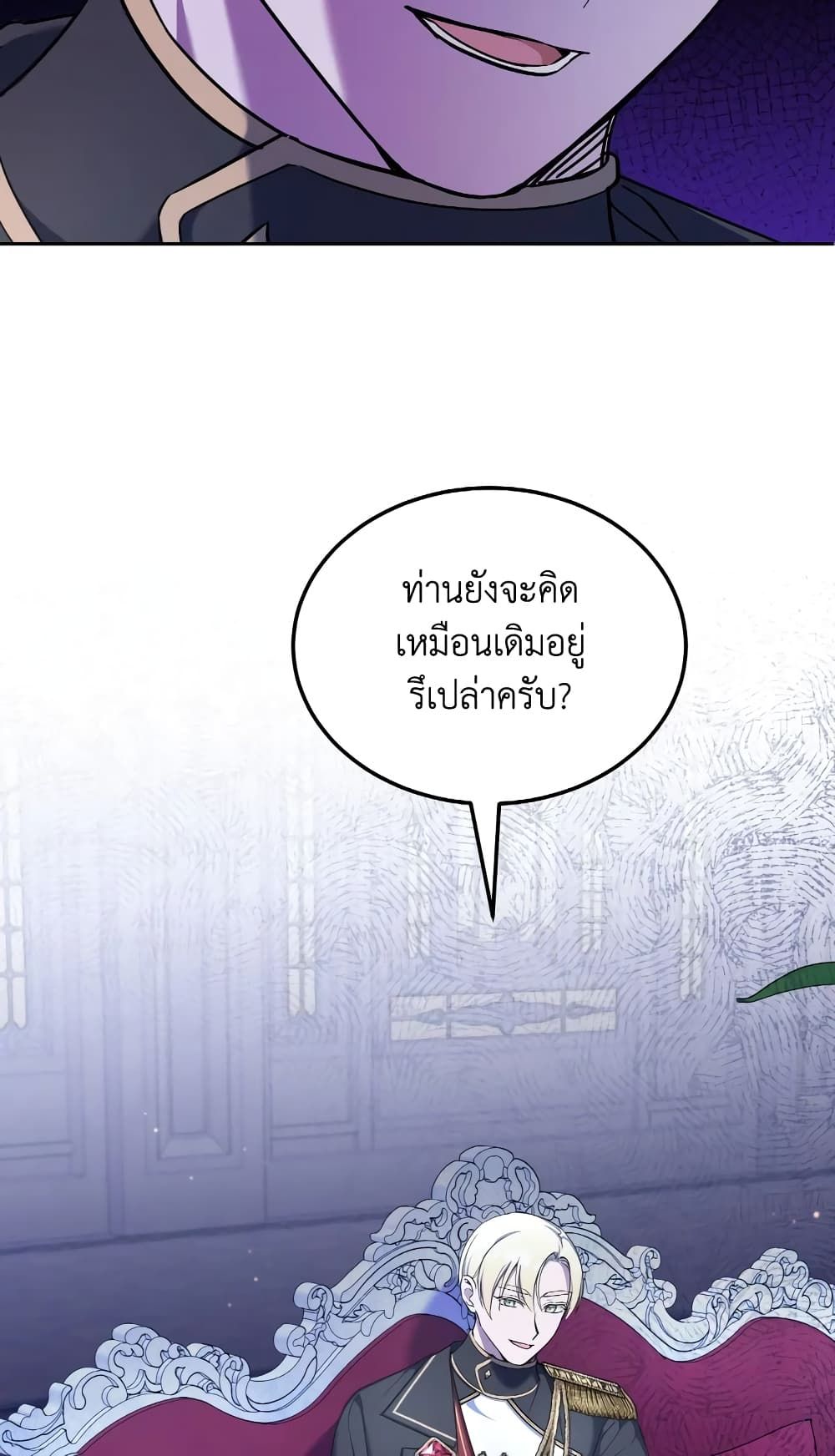 The Wicked Little Princess ตอนที่ 68 10