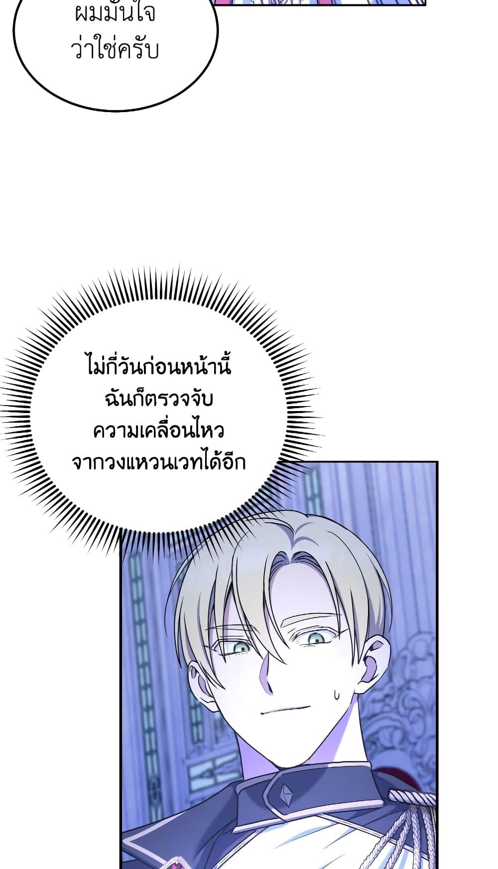 The Wicked Little Princess ตอนที่ 68 20