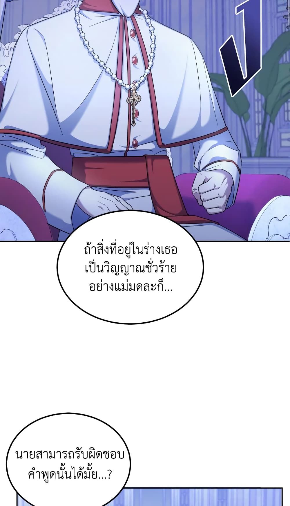 The Wicked Little Princess ตอนที่ 68 15