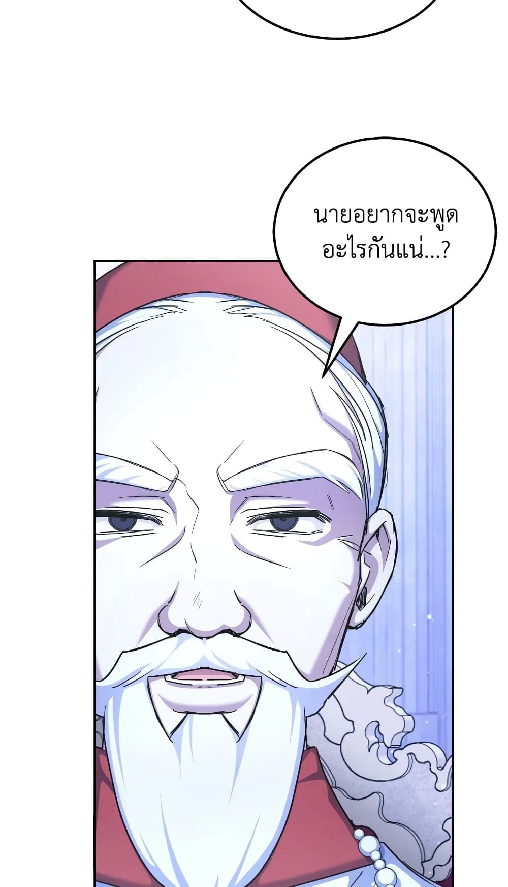 The Wicked Little Princess ตอนที่ 68 13