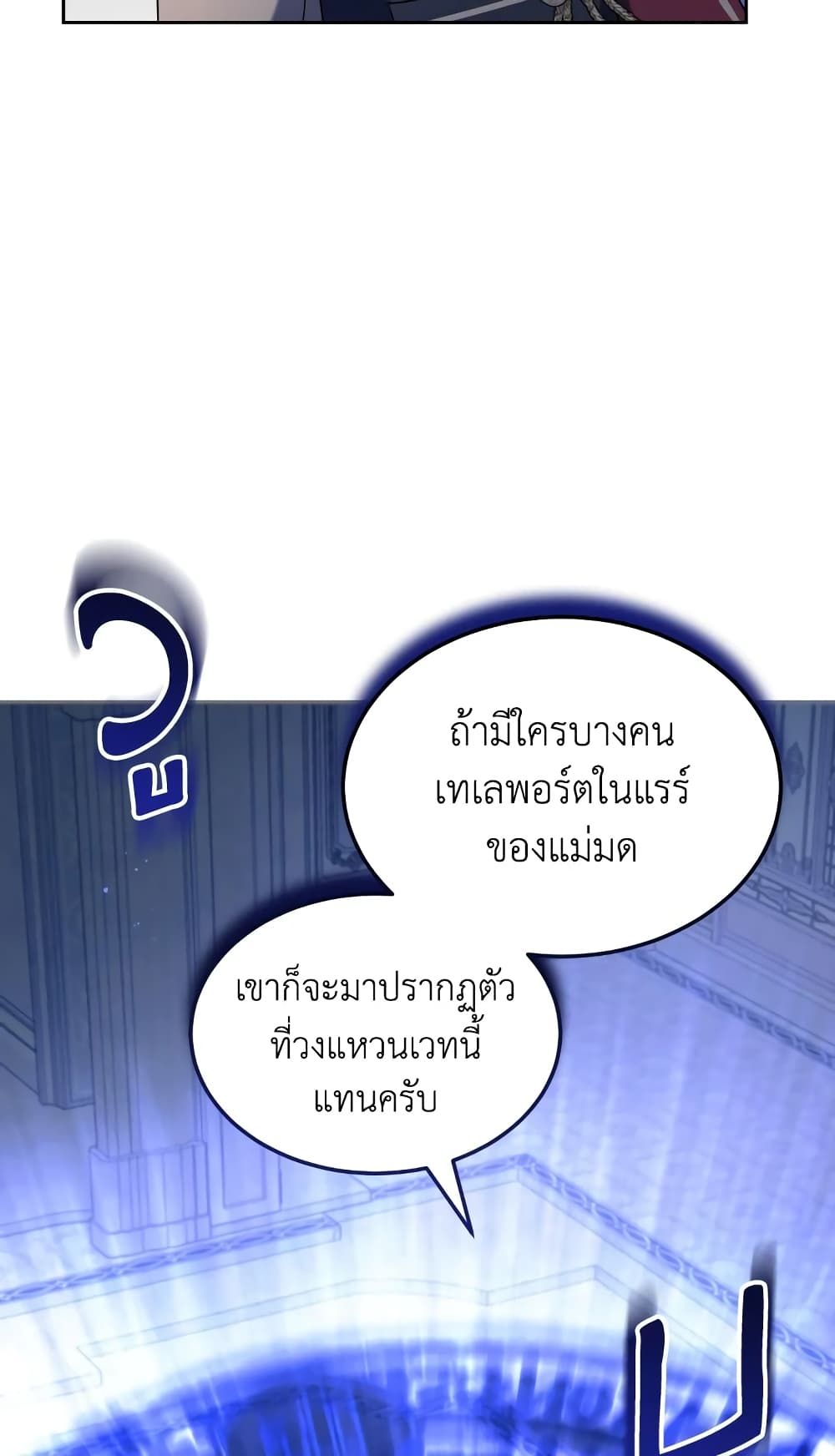 The Wicked Little Princess ตอนที่ 68 18