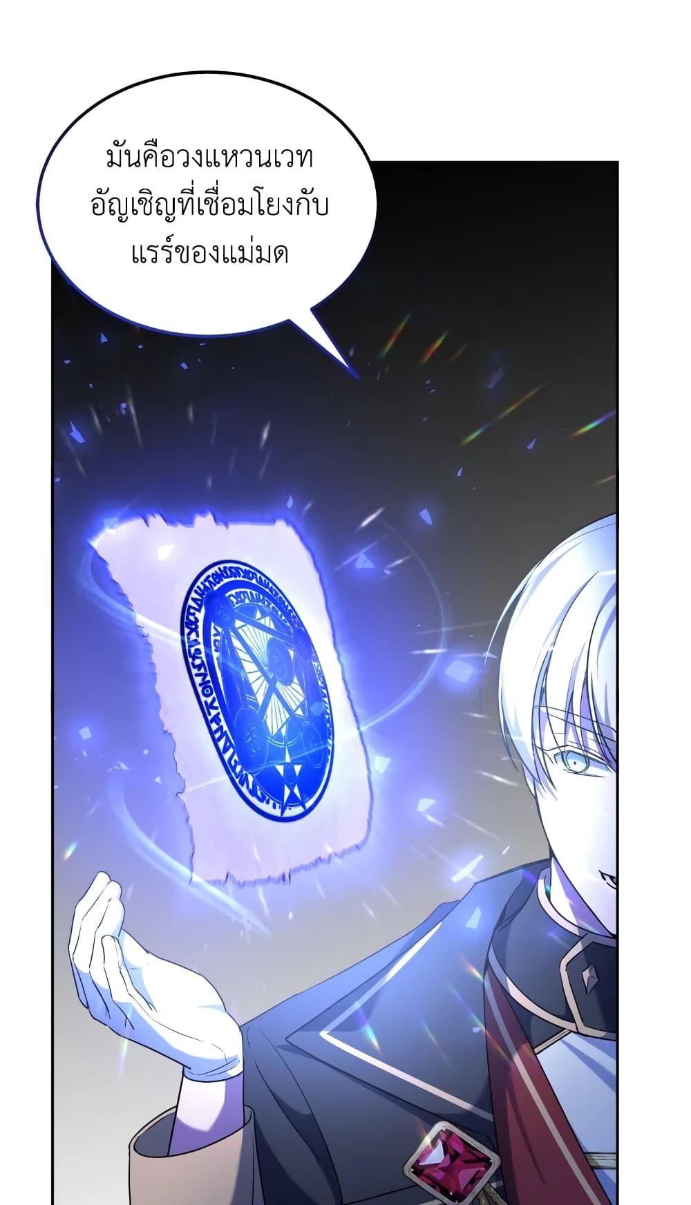 The Wicked Little Princess ตอนที่ 68 17