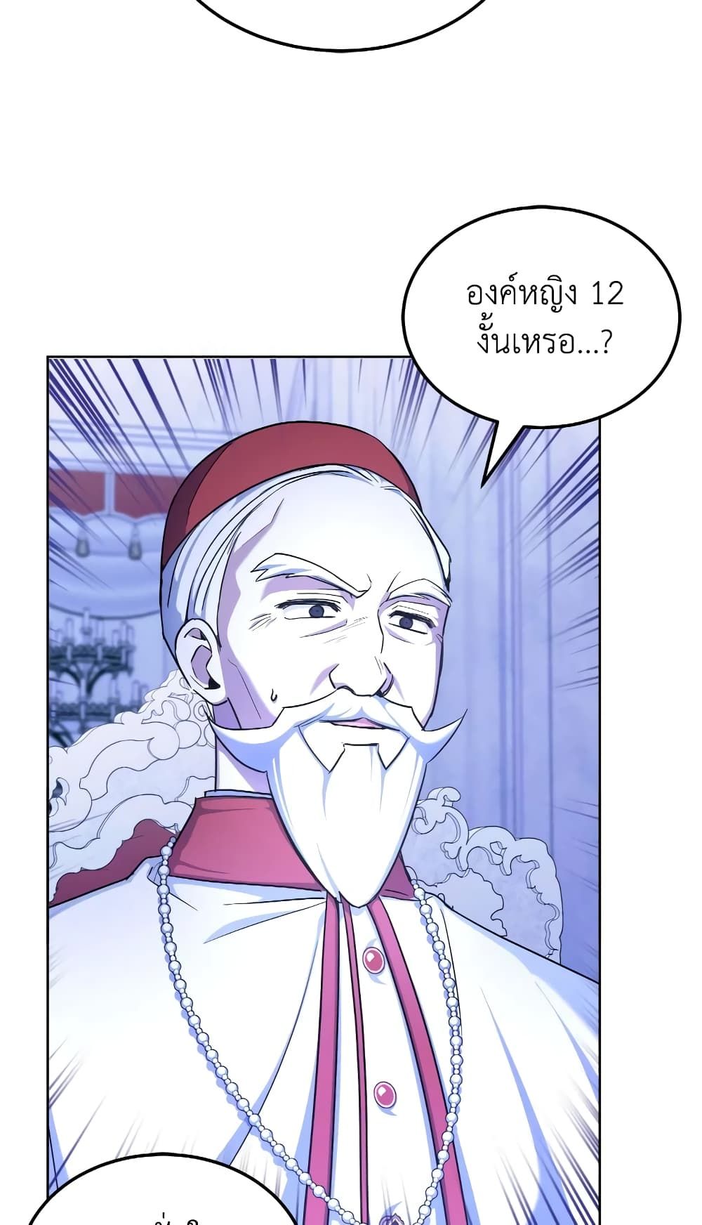 The Wicked Little Princess ตอนที่ 68 19