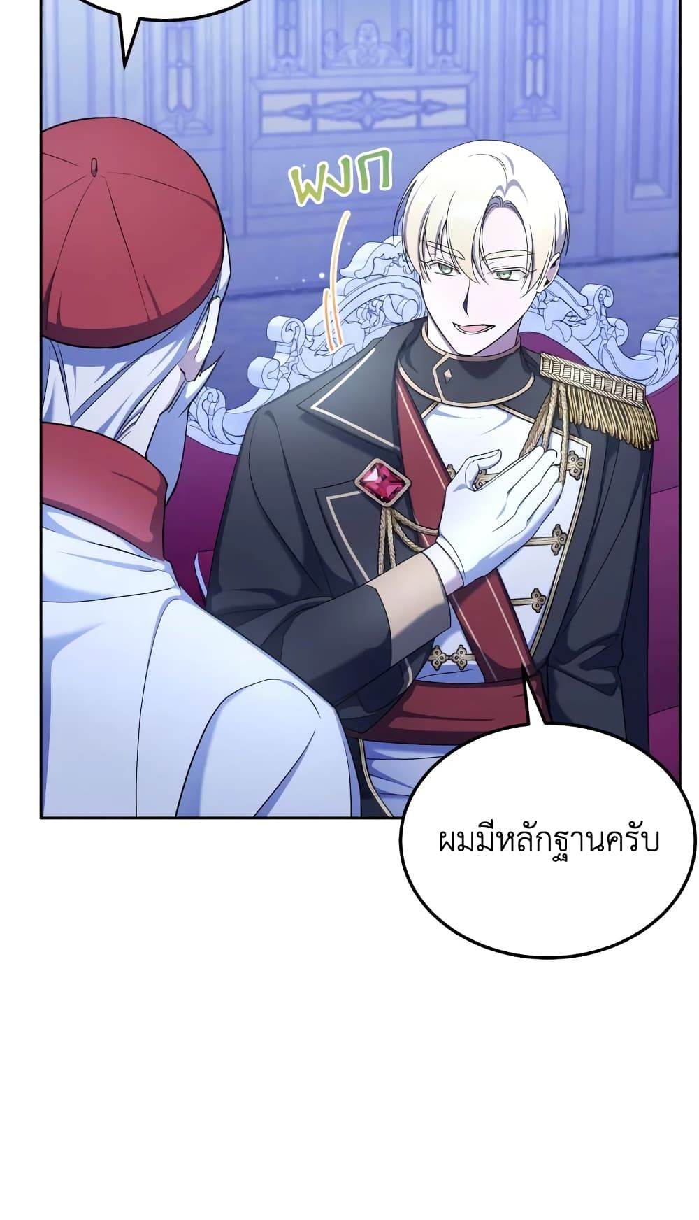 The Wicked Little Princess ตอนที่ 68 16