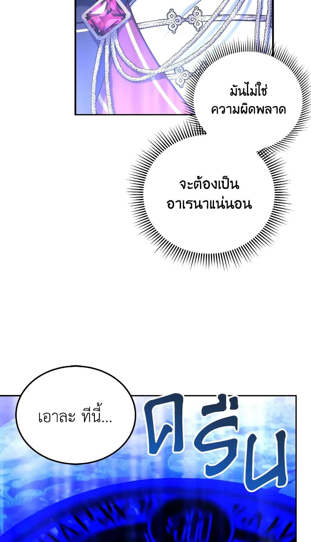 The Wicked Little Princess ตอนที่ 68 21