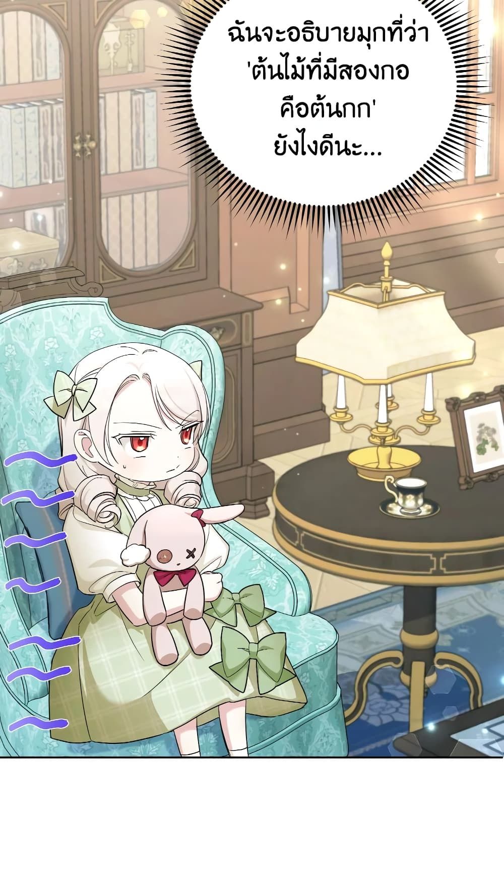 The Wicked Little Princess ตอนที่ 68 30