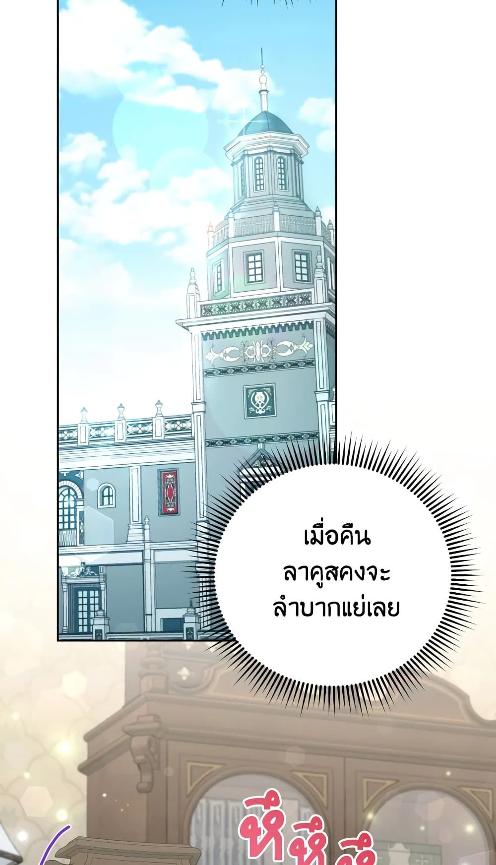 The Wicked Little Princess ตอนที่ 68 26