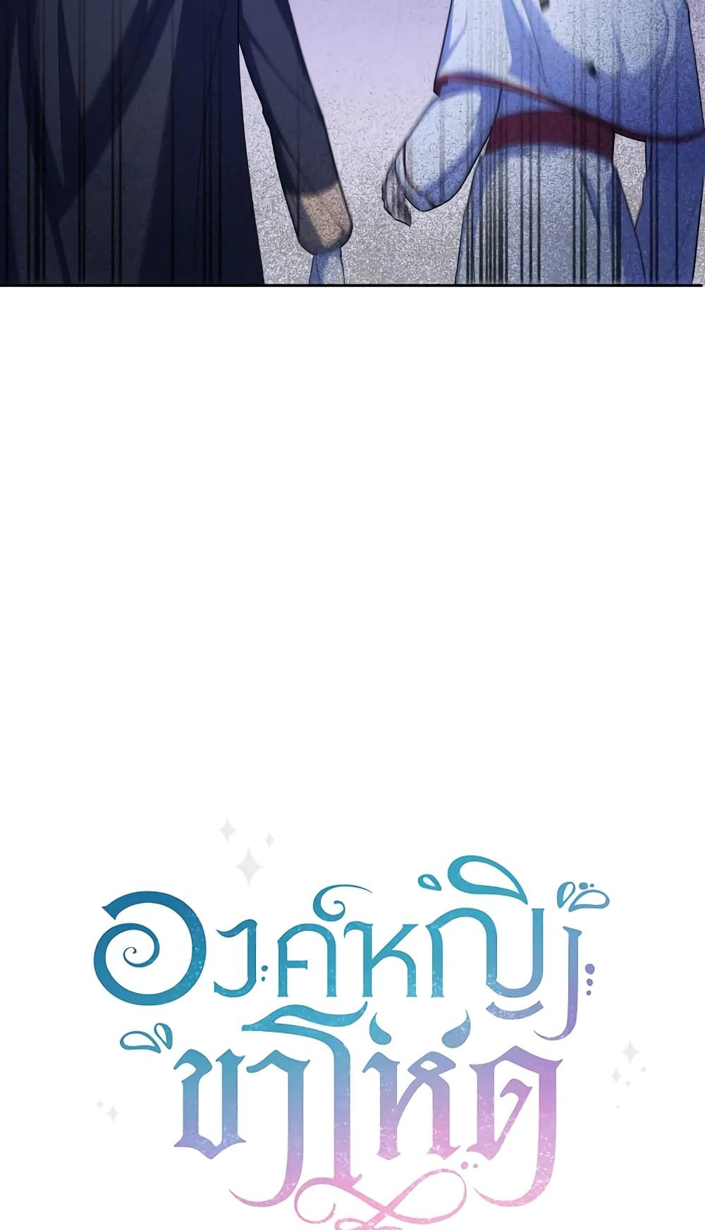 The Wicked Little Princess ตอนที่ 68 24