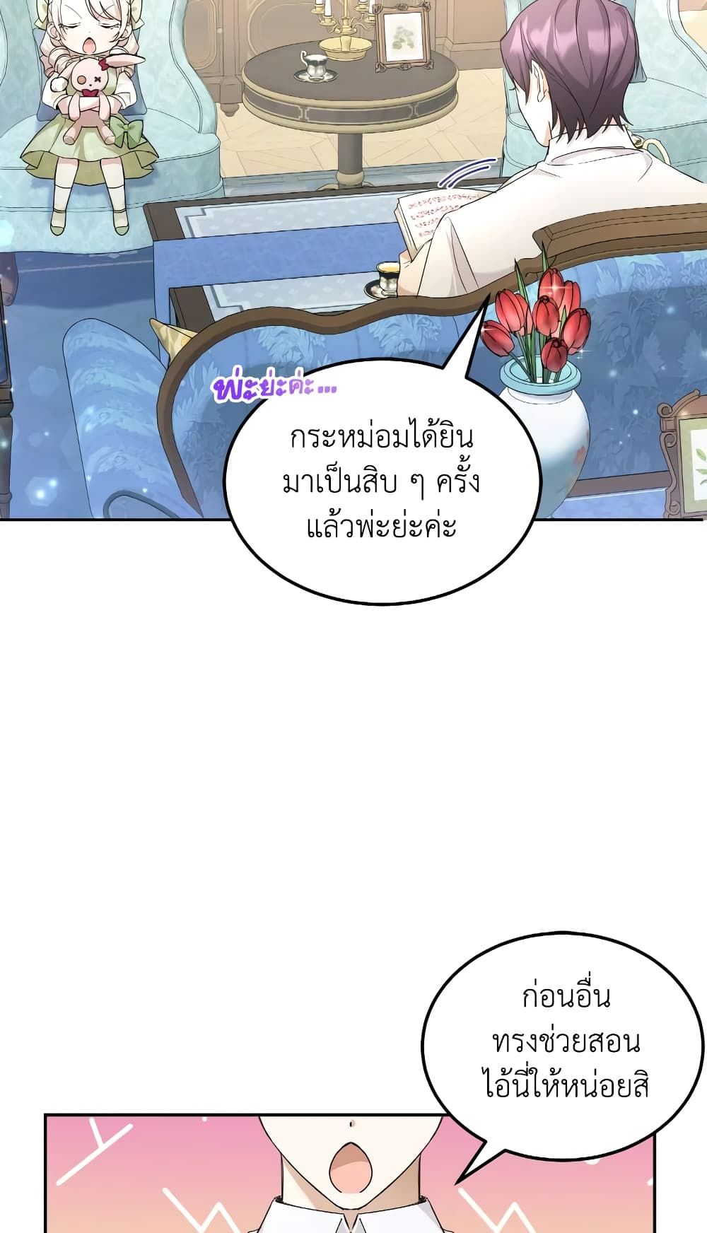 The Wicked Little Princess ตอนที่ 68 28