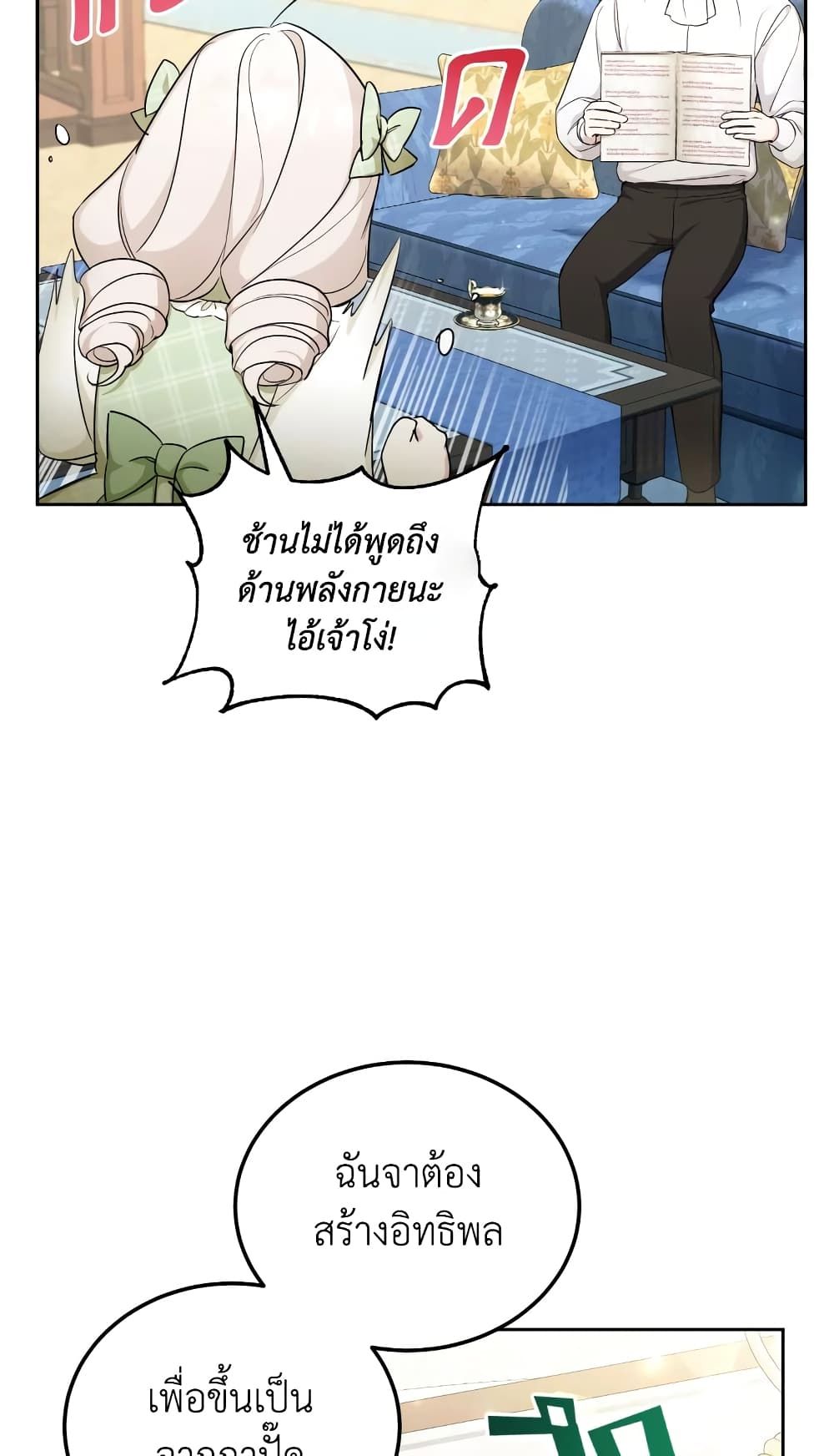 The Wicked Little Princess ตอนที่ 68 31