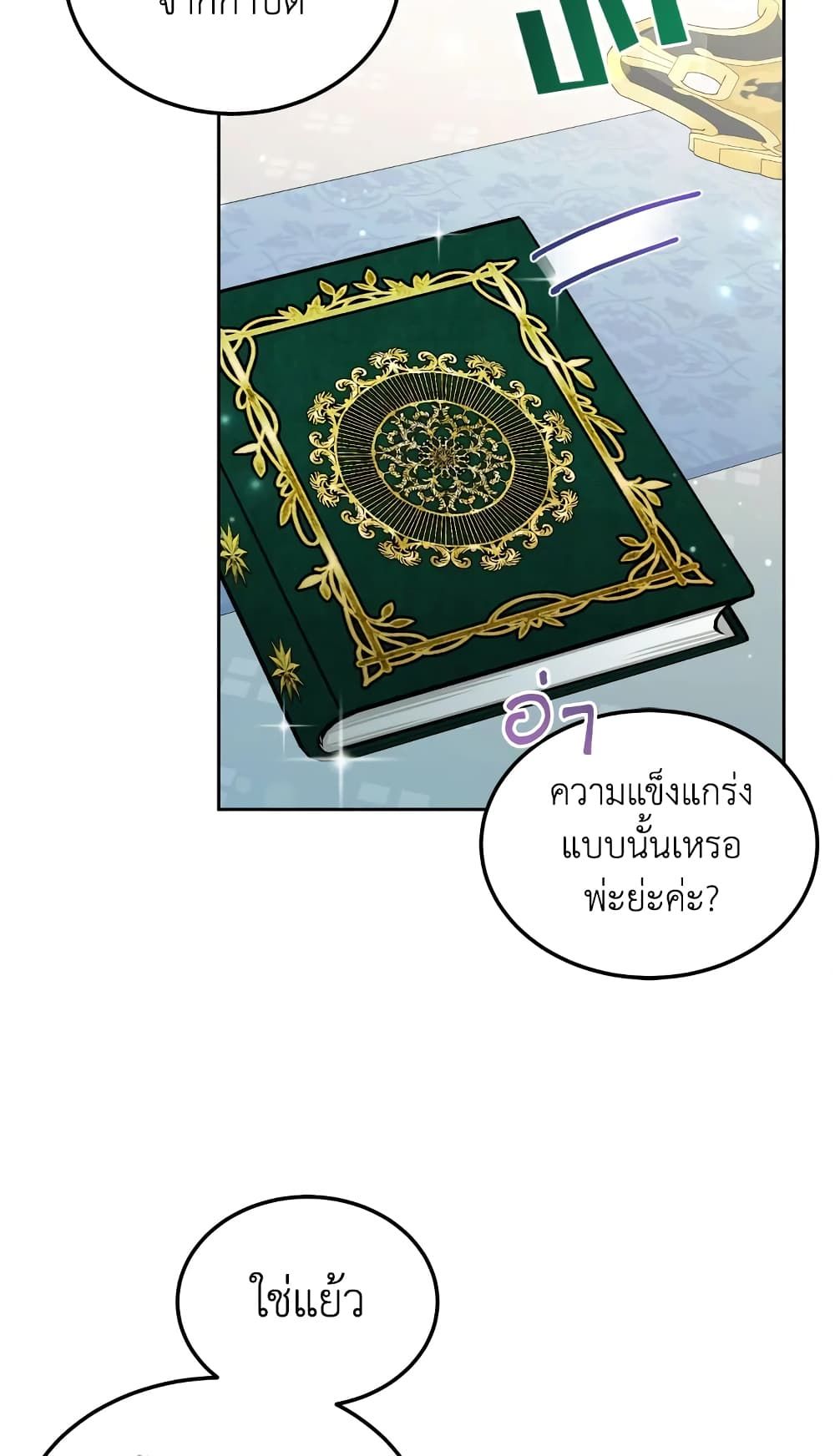The Wicked Little Princess ตอนที่ 68 32