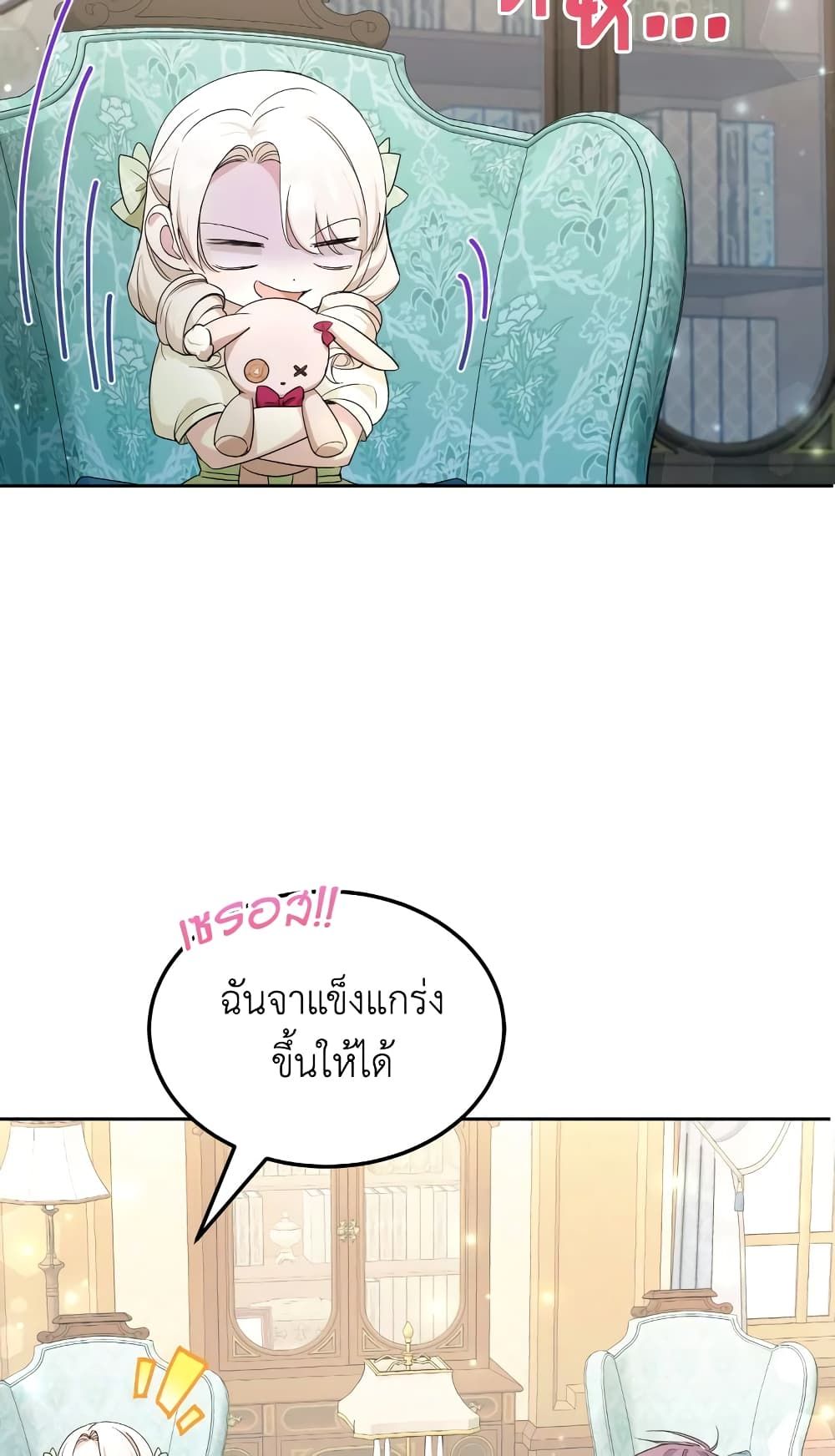The Wicked Little Princess ตอนที่ 68 27