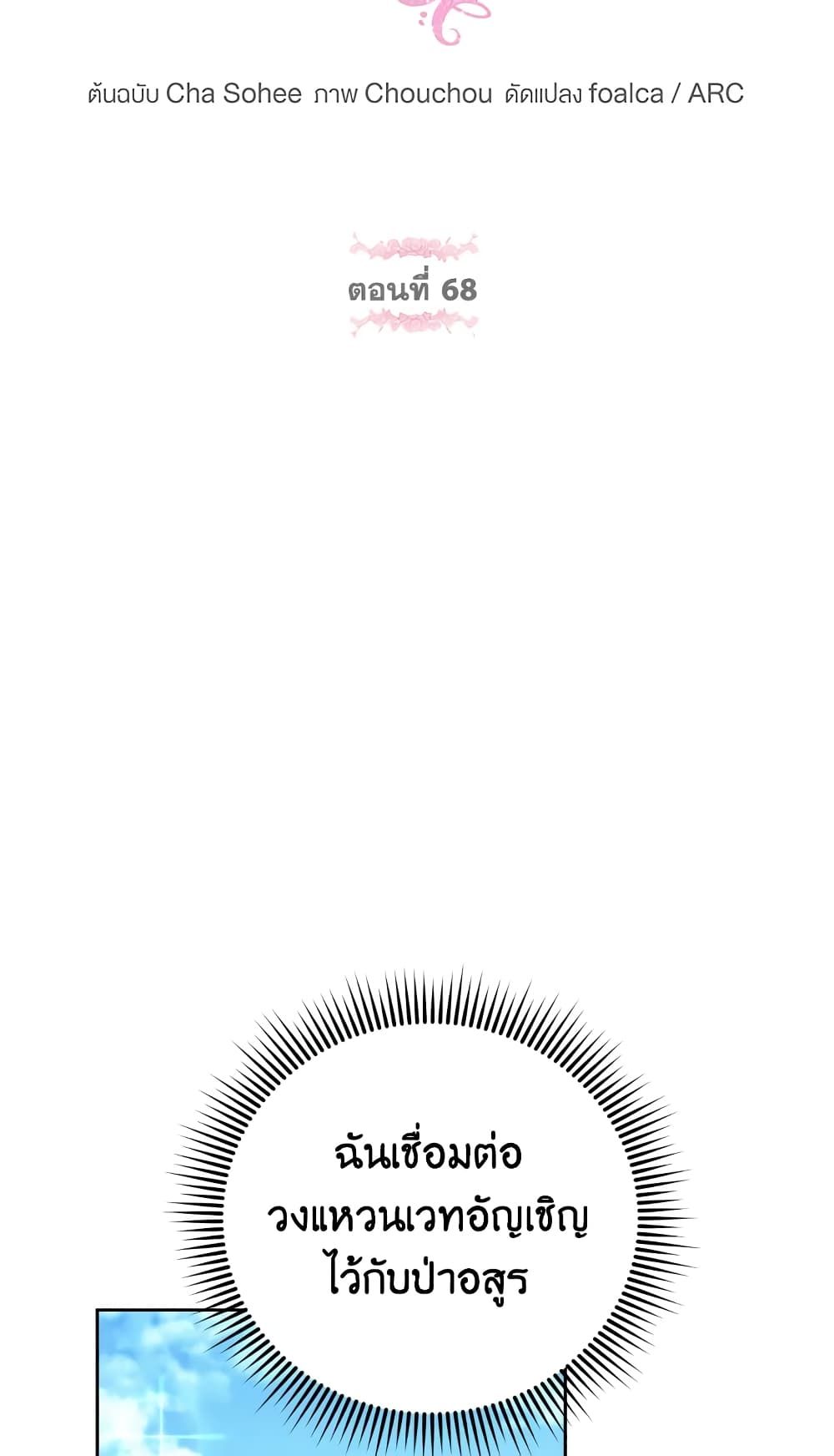 The Wicked Little Princess ตอนที่ 68 25