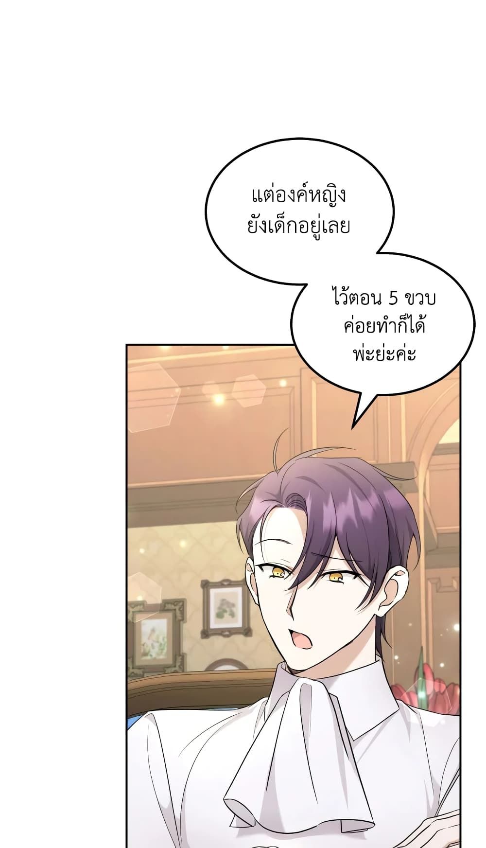 The Wicked Little Princess ตอนที่ 68 34