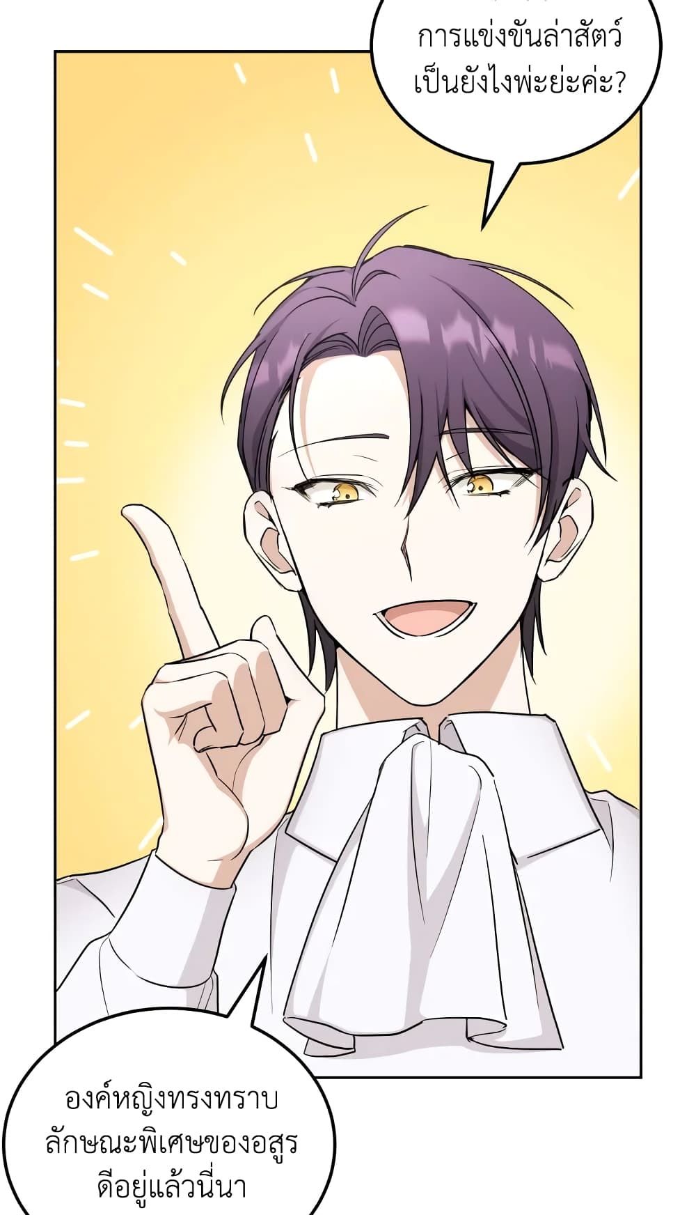 The Wicked Little Princess ตอนที่ 68 37