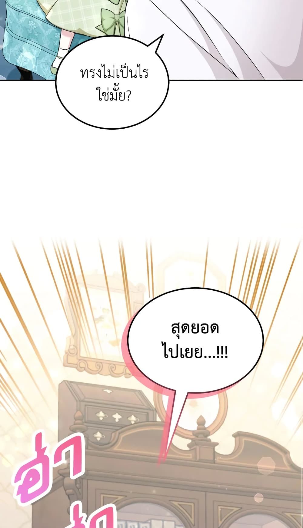 The Wicked Little Princess ตอนที่ 68 39