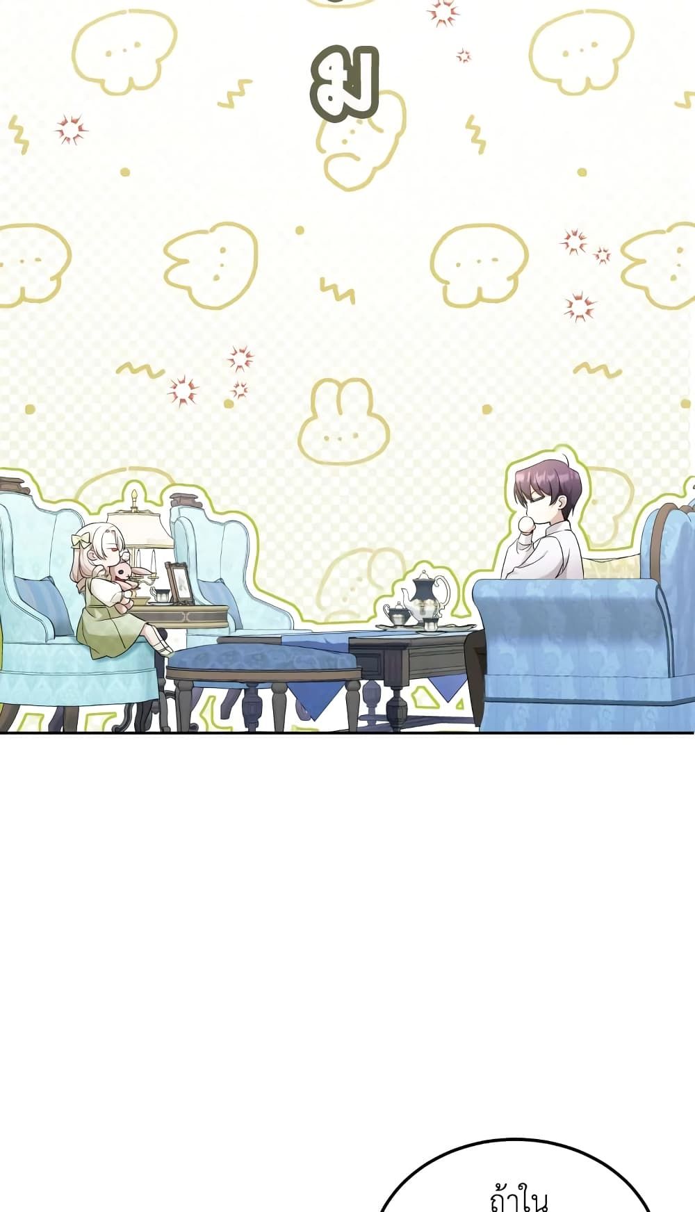 The Wicked Little Princess ตอนที่ 68 36