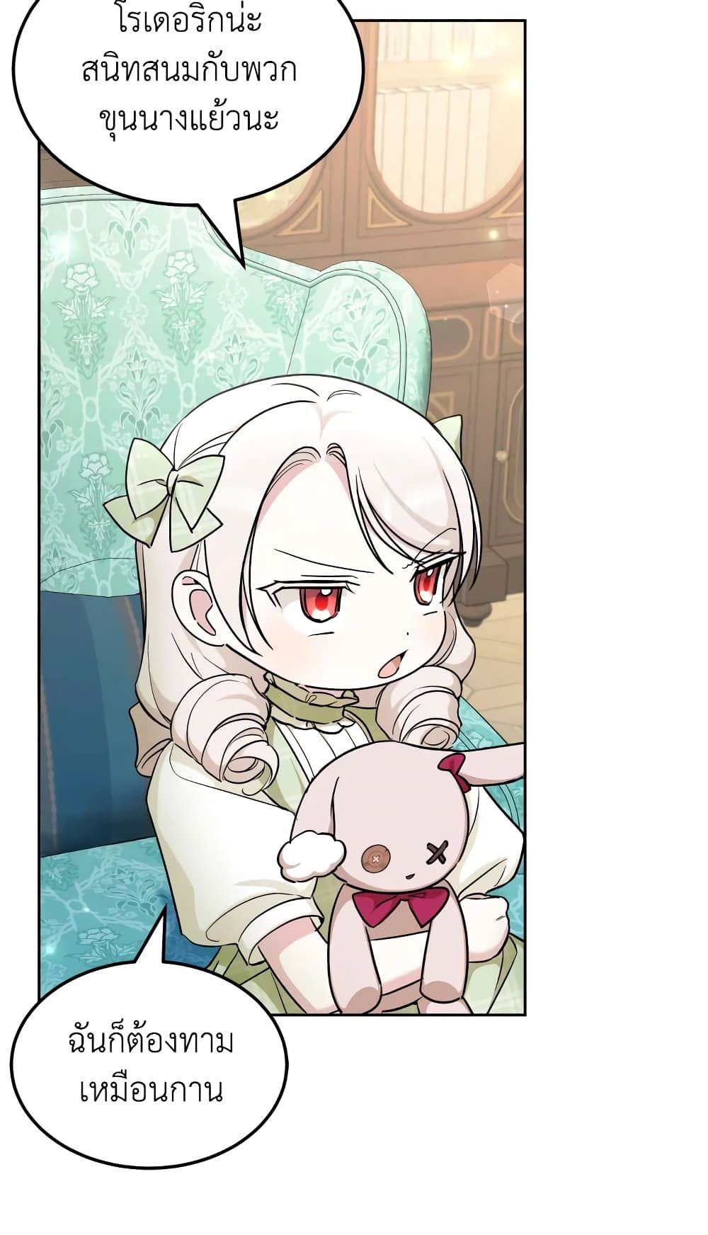 The Wicked Little Princess ตอนที่ 68 33