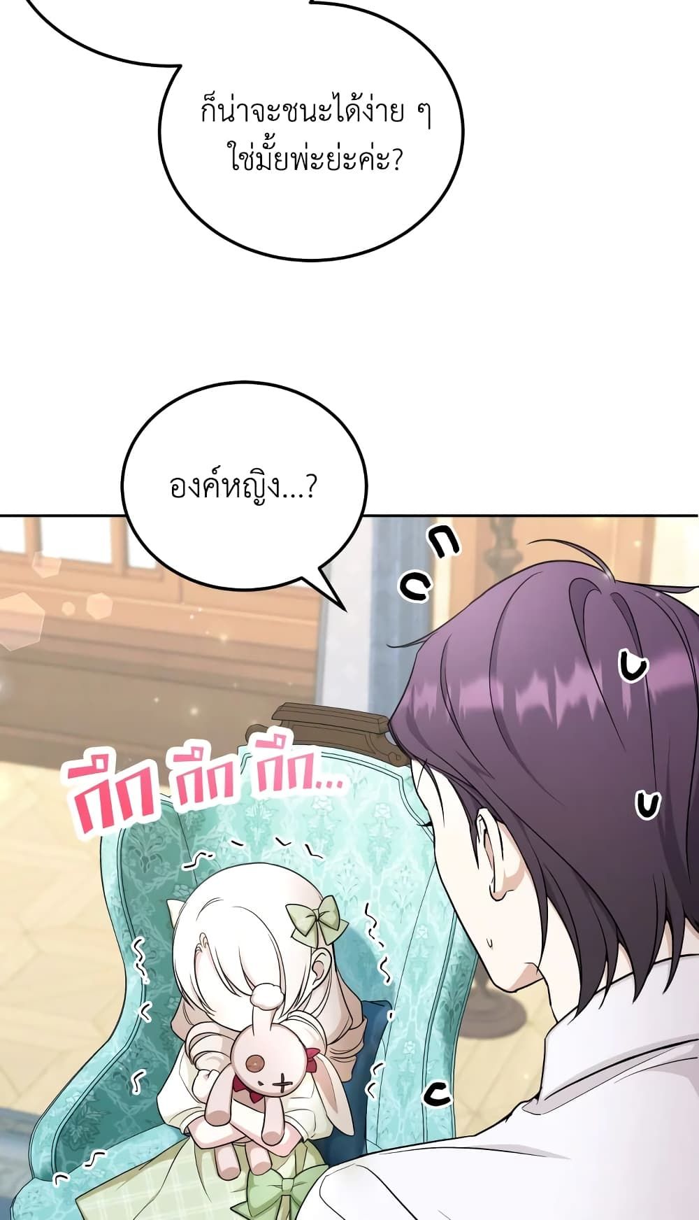 The Wicked Little Princess ตอนที่ 68 38