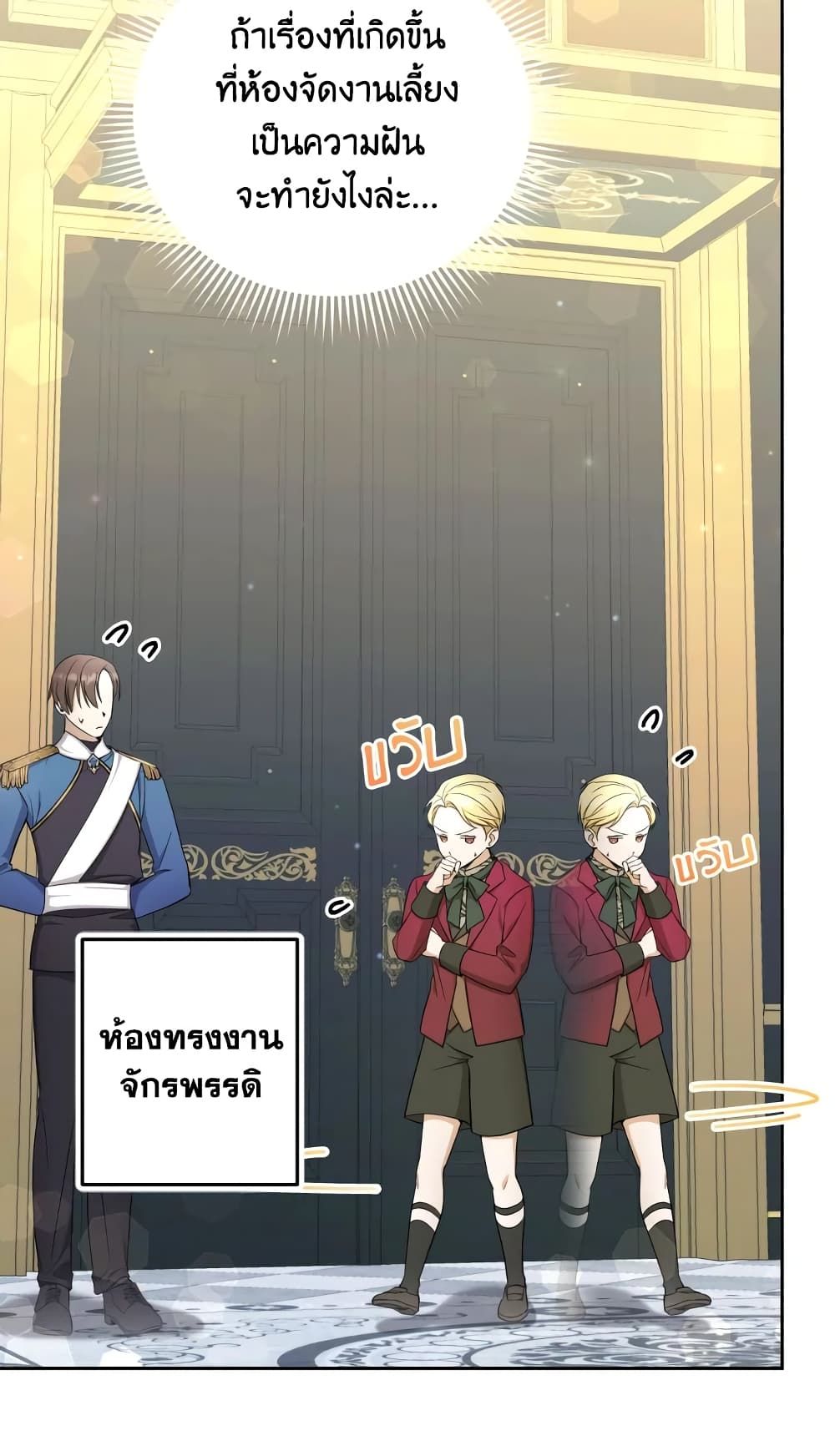 The Wicked Little Princess ตอนที่ 68 41