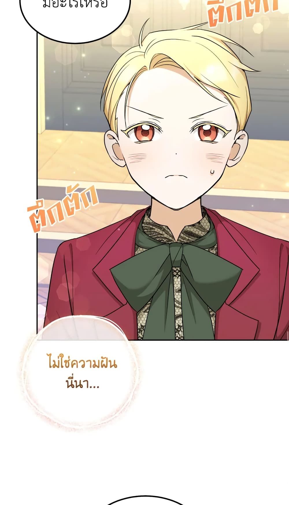 The Wicked Little Princess ตอนที่ 68 46